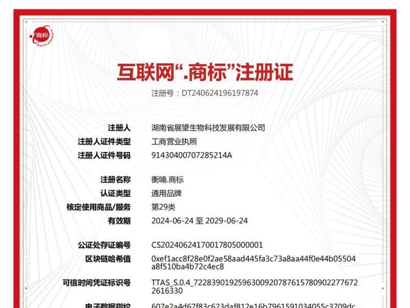 衡喃互聯網點商標宣傳